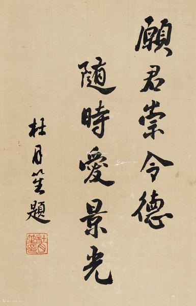  民国 题词