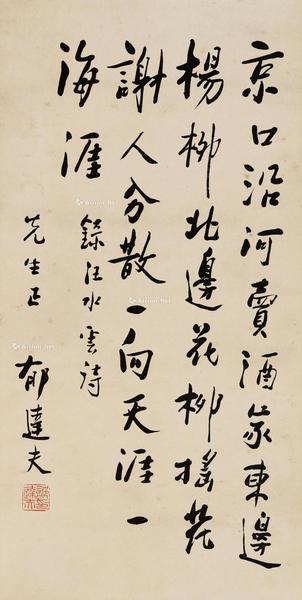  行书七言诗 立轴 纸本水墨