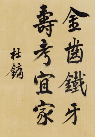  民国 题词