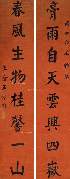  行书八言联 立轴 纸本水墨