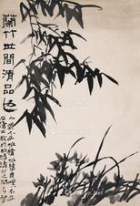  兰竹图 （一幅）