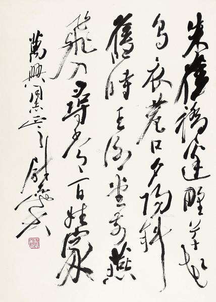  行书“乌衣巷” 立轴 水墨纸本