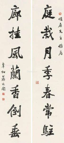  近现代 书法 对联 纸本