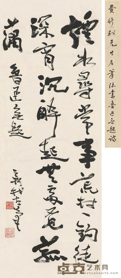 书法 立轴 纸本 33×91cm