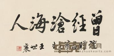 近现代 书法横批 镜片 纸本 69×33.5cm