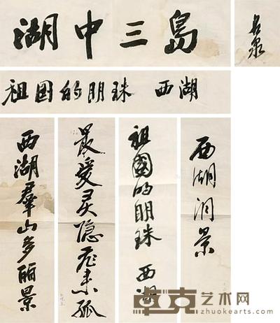 近现代 名家书法签条 (七件) 镜片 纸本 尺寸不一