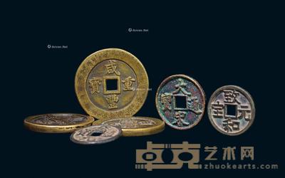 * 宋~清 古钱币 (一组六件) 1.直径7cm;直径6.7cm;直径6.5cm;2.直径4.5cm;3.直径4.4cm;4.直径5cm