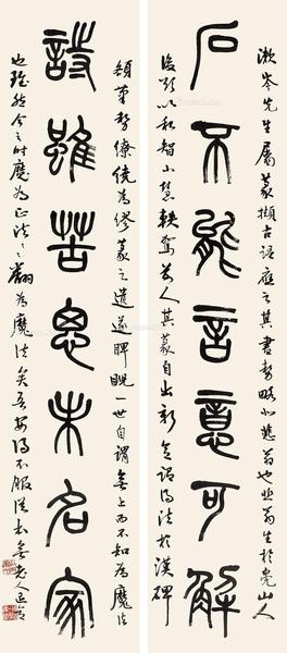  篆书七言联 镜心 水墨纸本
