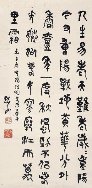  篆书“毛主席词” 镜心 水墨纸本