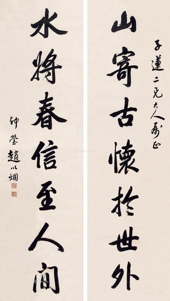  行书七言联 立轴 水墨纸本