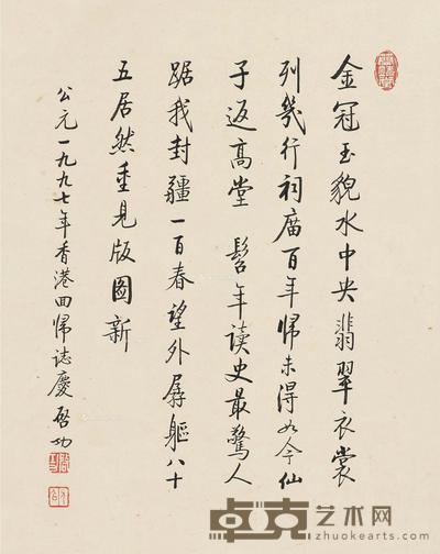 近现代 书法 镜片 纸本 40×31cm