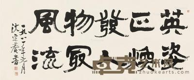 近现代 书法 镜片 纸本 180×82cm