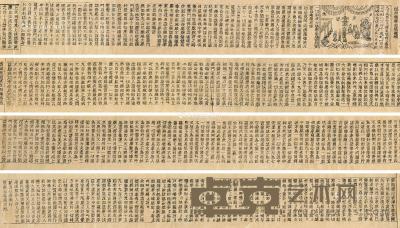  杭州雷锋古塔藏经 长卷 纸本 7.5×222cm