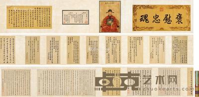  画像 书法 长卷 设色/水墨纸本 ①28.5×63cm；②33.5×22.5cm；③14×27.5cm；④25×49cm；⑤30×17cm；⑥30×17cm；⑦30×17cm；⑧30×17cm；⑨30×14cm；⑩30×14cm；⑪30×15cm；⑫30×16cm；⑬30×23cm；⑭30×24cm；⑮30×26cm；⑯28.5×19cm；⑰29×62.5cm；⑱28.5×31cm