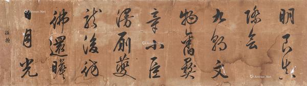  书法 横幅 镜心 水墨纸本