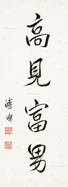  书法 镜心 水墨纸本