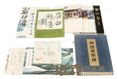  《中国艺术大展作品全集-张大千卷》《何绍基墨迹》等图录 十四册 尺寸不一