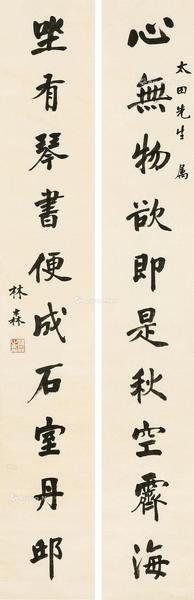  书法 对联 立轴 水墨绢本