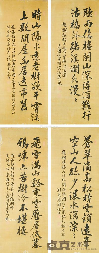  书法 四折屏 镜心 水墨绢本 131.5×30.5cm×4