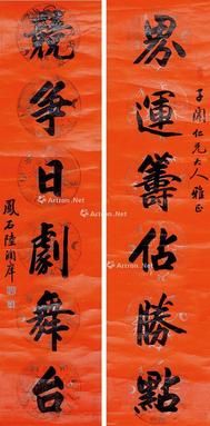  行书六言联 镜片 纸本