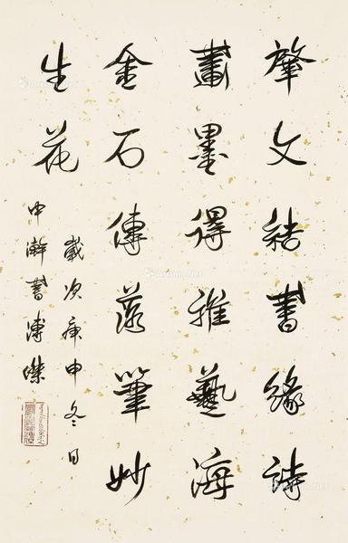  书法 立轴 水墨纸本