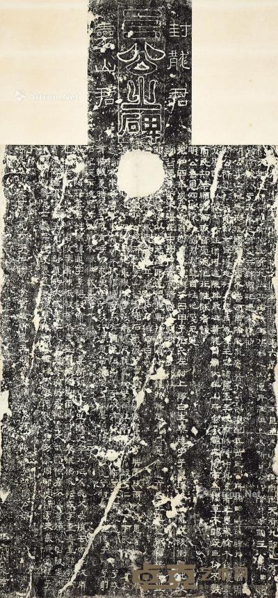  《三公之碑》拓片 立轴 水墨纸本 174.5×81.5cm