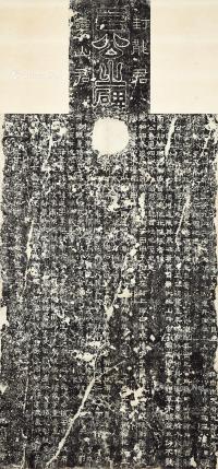  《三公之碑》拓片 立轴 水墨纸本