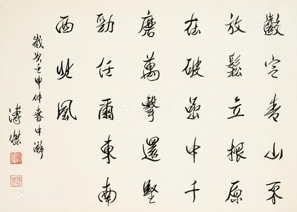  书法 镜心 水墨纸本
