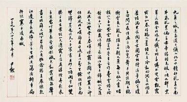  书法 横批 纸本