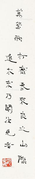  书法 镜心 水墨纸本