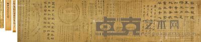  书法 长卷 水墨绢本 38.5×167cm