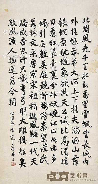 书法 立轴 纸本 105×56cm