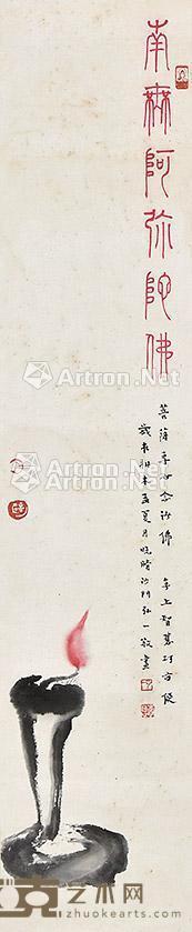 南无阿弥陀佛 立轴 纸本 68×14cm