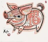  福猪 镜框 纸本