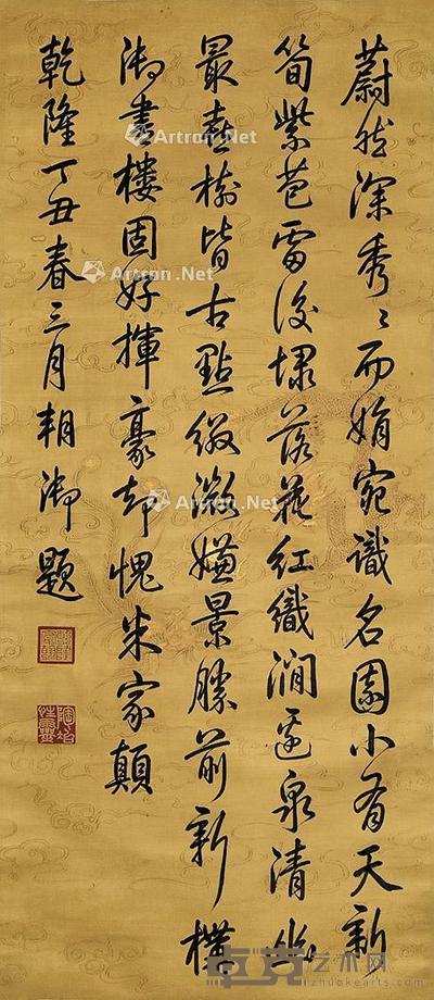 书法 立轴 绫本 165×71cm
