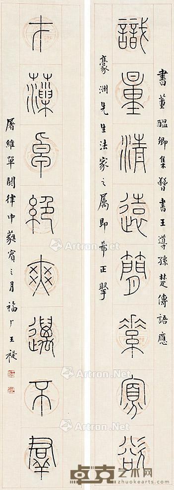 书法八言联 纸本 137×23cm×2