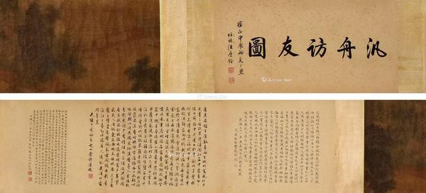  访友图 手卷 绢本