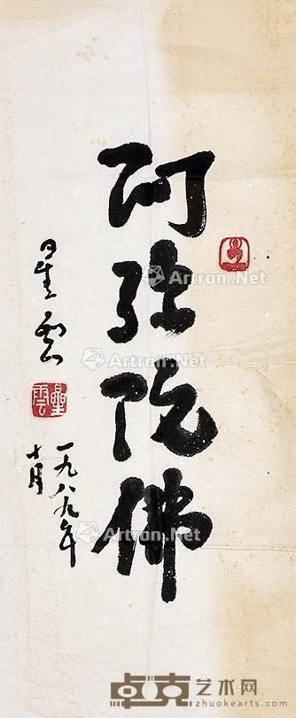 书法 镜片 纸本 59×25cm