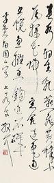  书法 立轴 纸本
