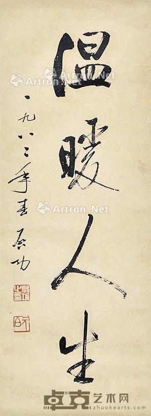 书法 立轴 纸本 80×39cm