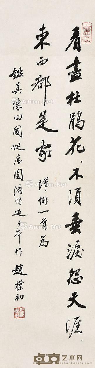 书法 镜片 纸本 56×14.5cm