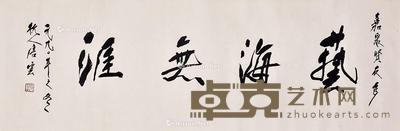 书法 镜片 纸本 34×104cm