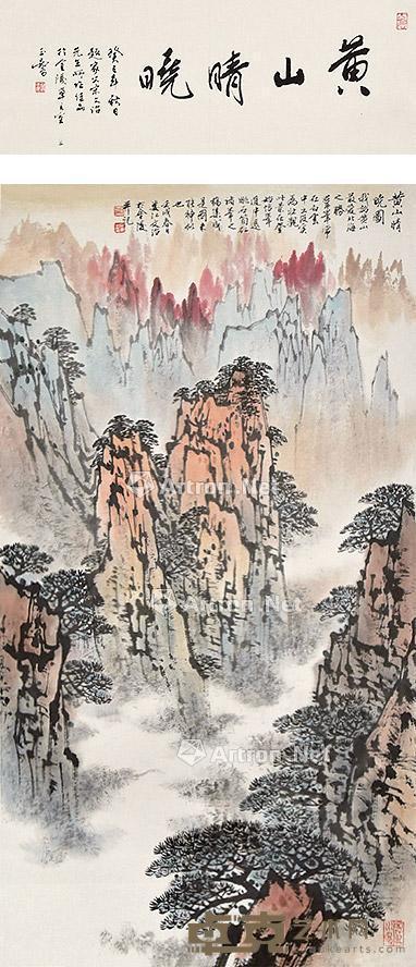 黄山晴晓 立轴 纸本 81×42cm