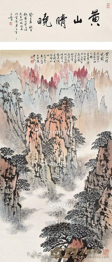  黄山晴晓 立轴 纸本 81×42cm