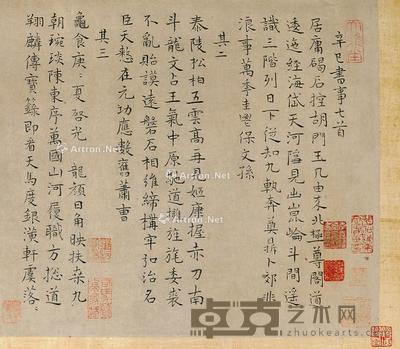 书法 镜片 纸本 25×29cm