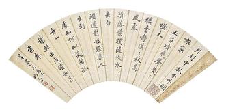  书法 扇面 纸本