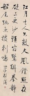  书法 立轴 纸本