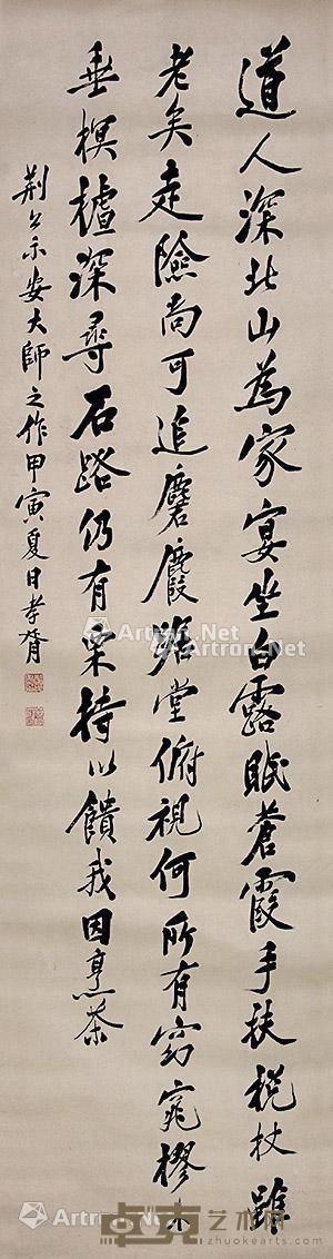 书法 立轴 纸本 179×47cm
