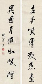  书法七言联 纸本