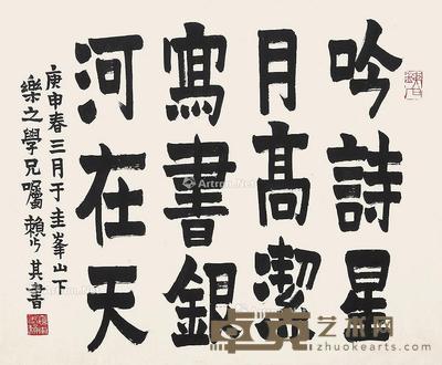  书法 镜片 纸本 55×42cm
